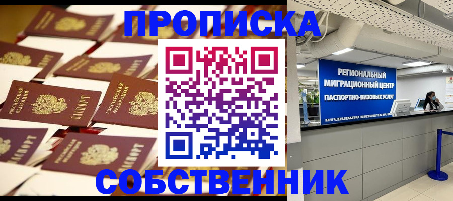 прописка в Янауле