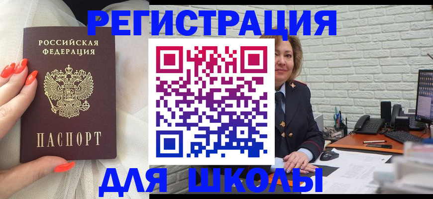 прописка для работы в Янауле